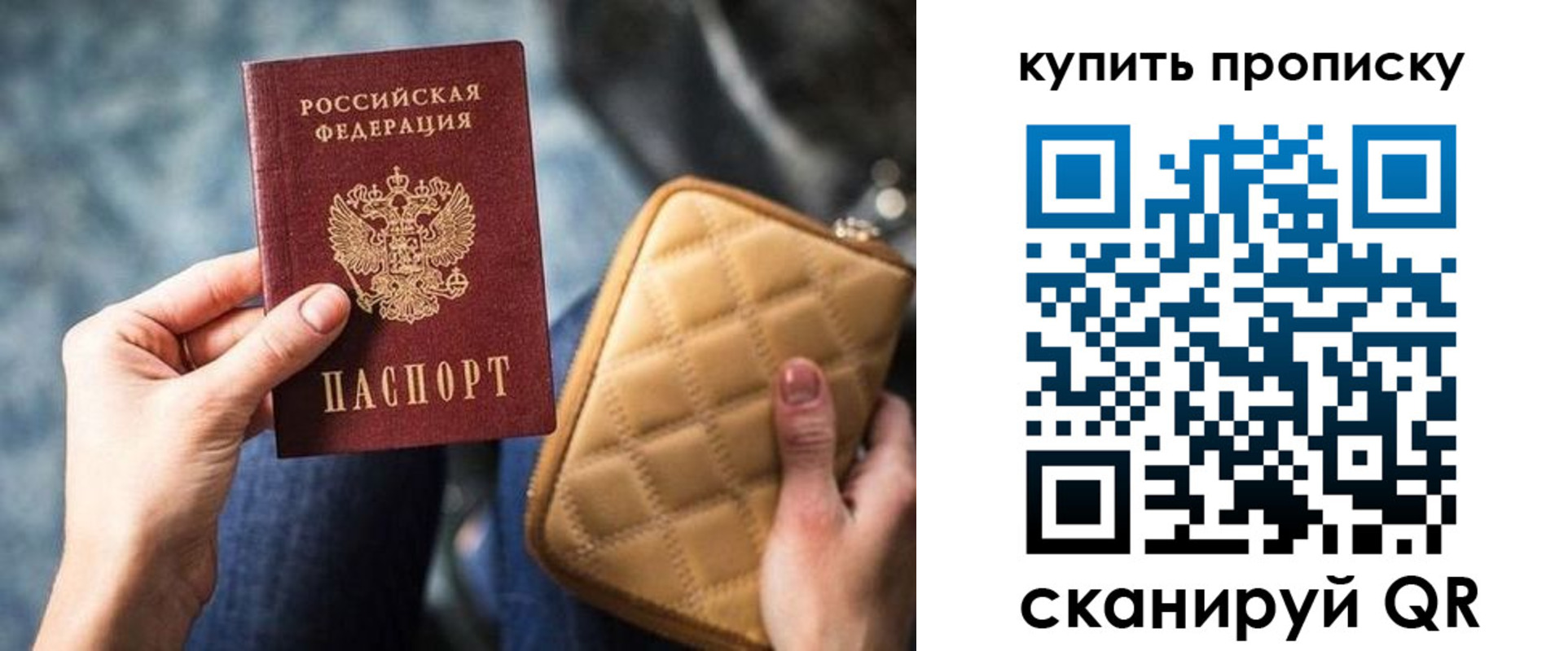 прописка в квартире в Бакале