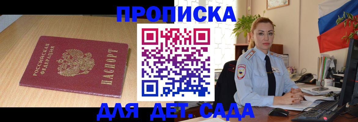 прописка 2025 в Бакале