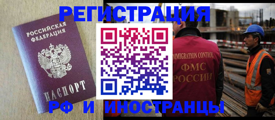 прописка для кредита в Бакале