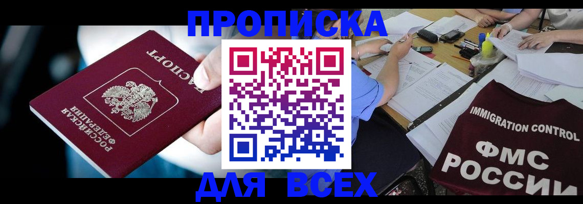 временная регистрация собственник в Бакале