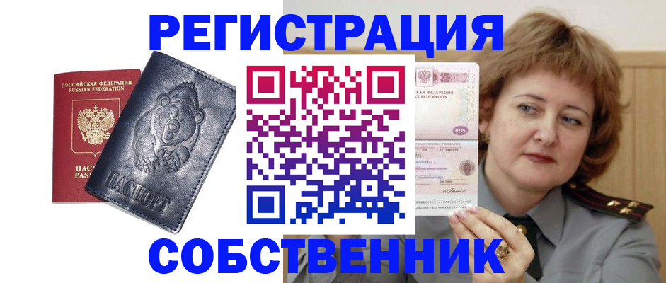 временная регистрация недорого в Бакале