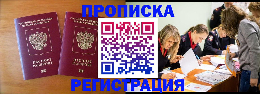 временная регистрация поиск в Бакале