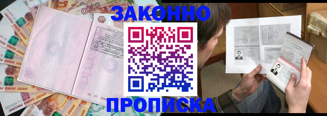 прописка для школы в Бакале
