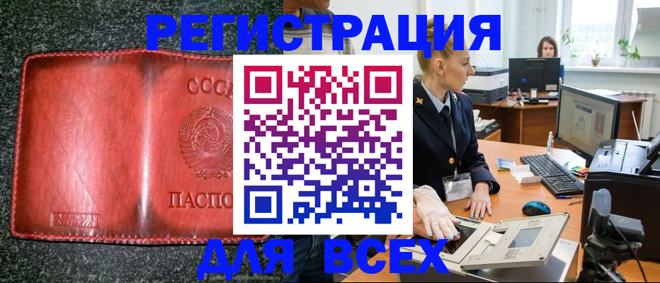 прописка поиск в Бакале