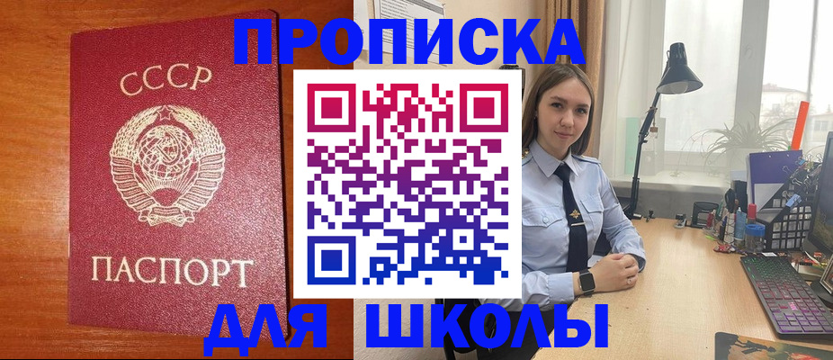 временная регистрация 2025 в Бакале