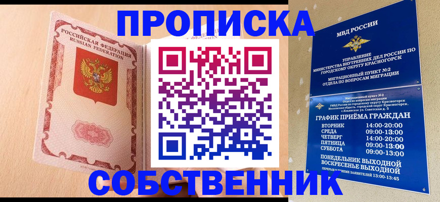 прописка для военкомата в Бакале